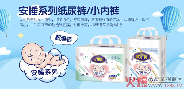 优乐爽安睡系列纸尿裤�.jpg