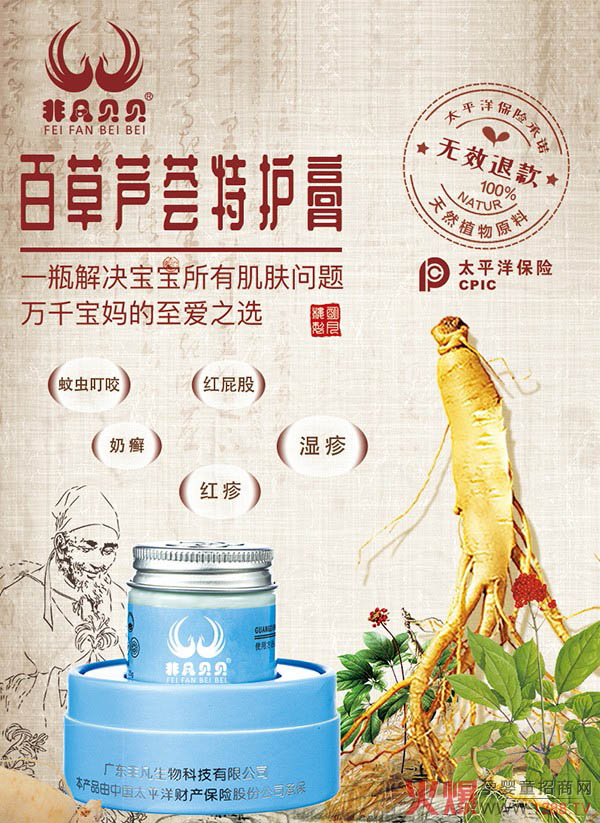 非凡贝贝百草芦荟特护�?.jpg