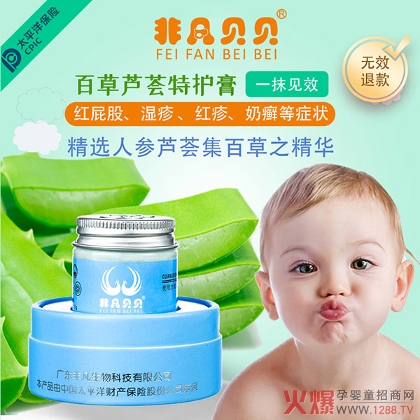 非凡贝贝百草芦荟特护�?.jpg