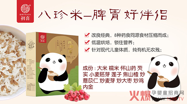 初喜八珍米详�.jpg