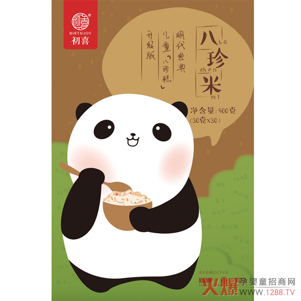 初喜八珍�.jpg