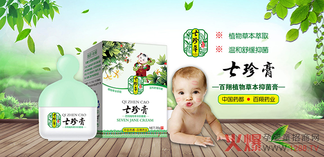 七珍草七珍膏优势.jpg