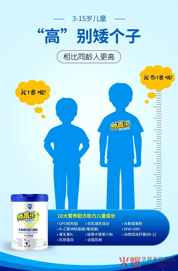 帅高乐儿童成长配方奶�.jpg