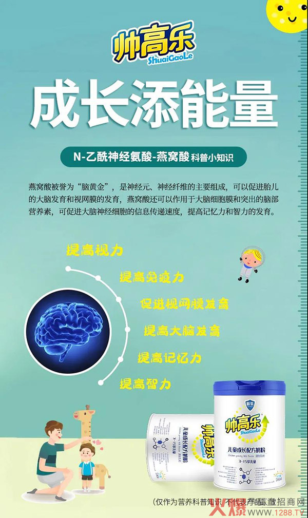 帅高乐儿童成长配方奶粉特�.jpg