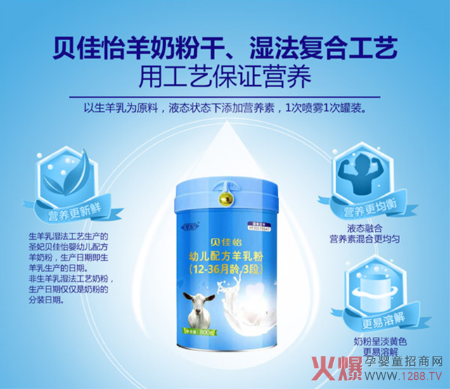 贝佳怡羊奶粉 �.jpg