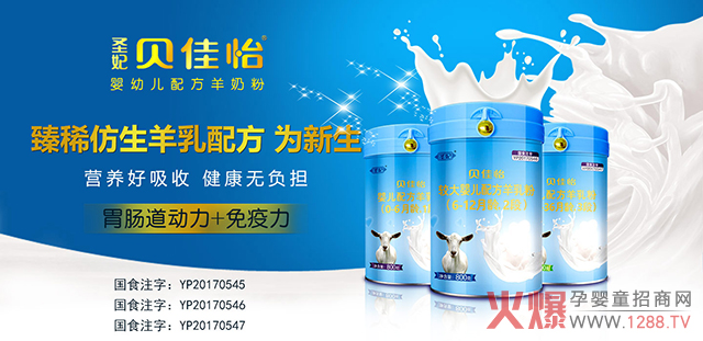 贝佳怡羊奶粉.jpg