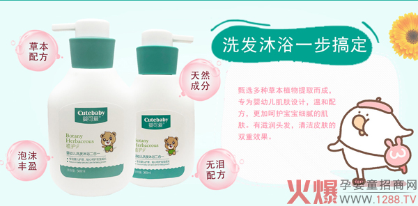 婴可爱洗发沐浴二合一1.jpg