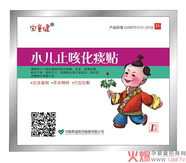 宝童健小儿止咳化痰贴1.jpg