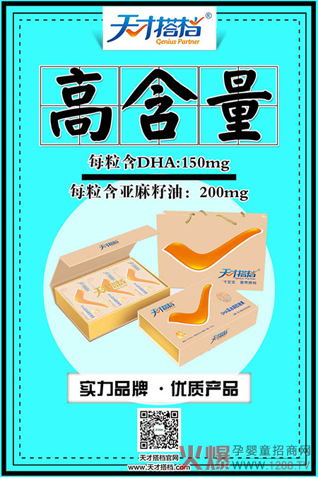 天才搭档藻油DHA凝胶糖果高含�.jpg