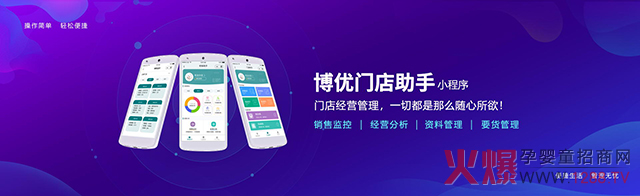 博优门店助手小程�.jpg
