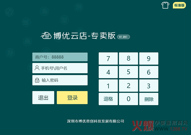 博优云店专卖�.jpg
