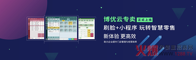 博优云专卖，玩转智慧零售.jpg