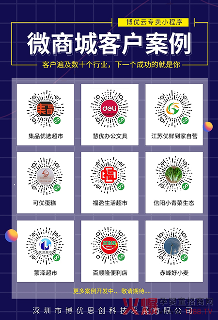 博优微商城客户案�.jpg