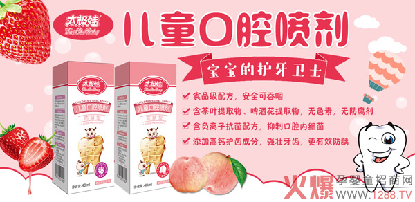 太极娃儿童口腔喷�.jpg