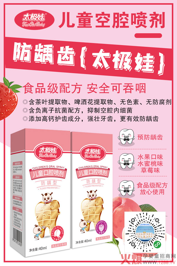 太极娃儿童口腔喷剂图.jpg