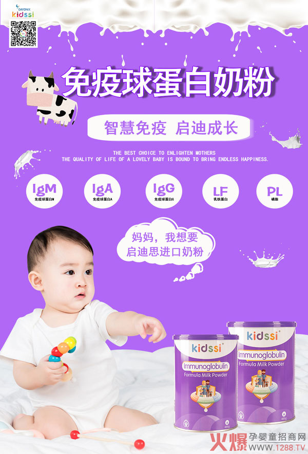 Kidssi免疫球蛋白进口奶�.jpg