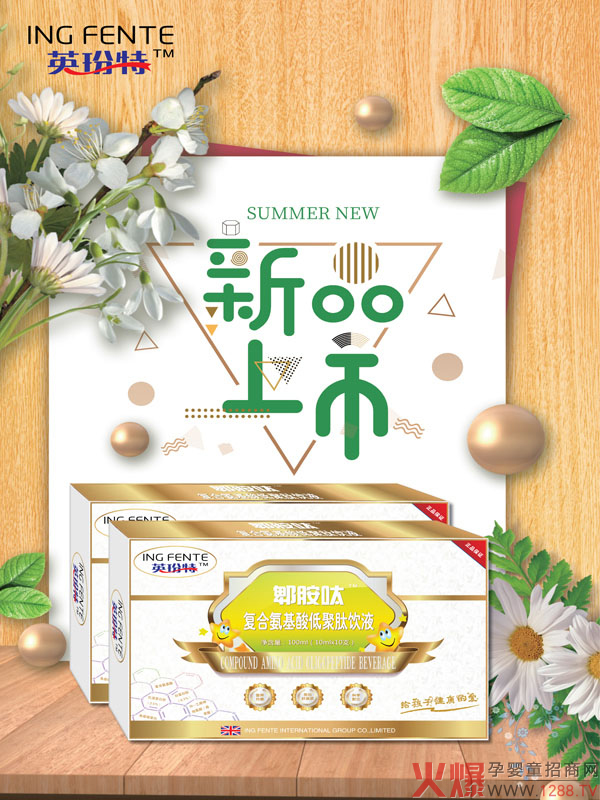 英玢特郫胺呔复合氨基酸低聚肽饮液2.jpg
