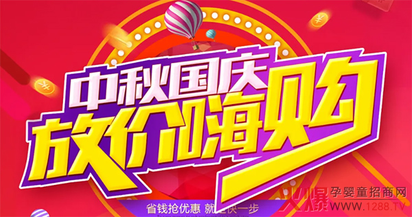 珍纽倍嗨翻国庆中秋佳�.jpg