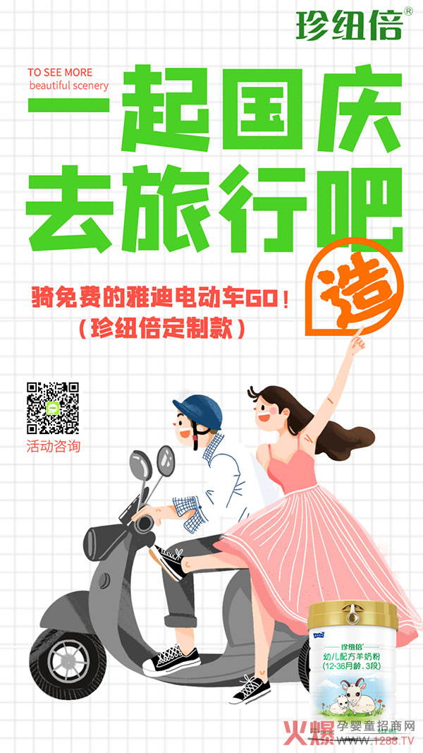珍纽倍国庆中秋佳节活�.jpg