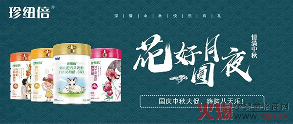 珍纽倍国庆中秋大�.jpg