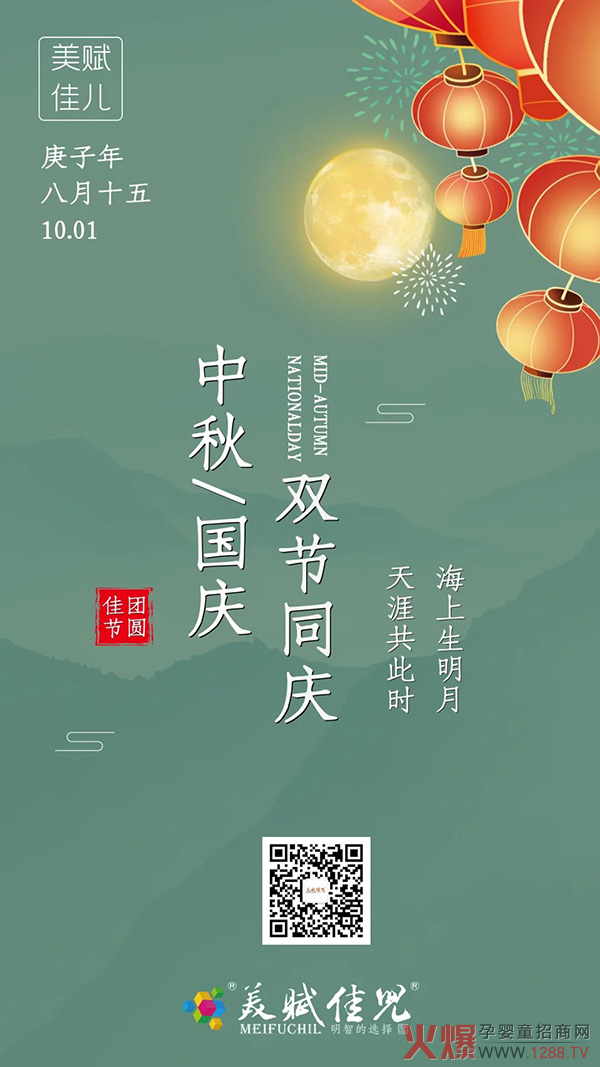 美赋佳儿祝您双节快乐.jpg