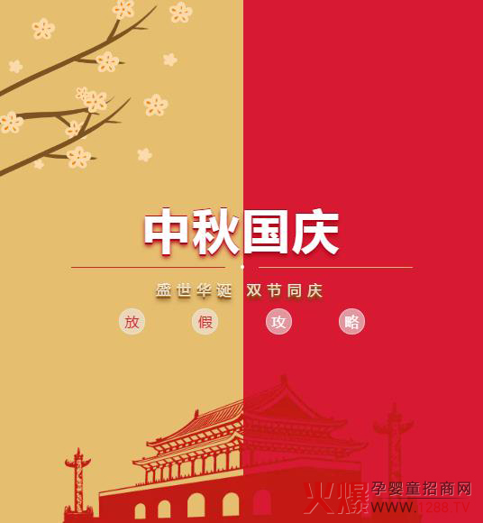中秋国庆.jpg