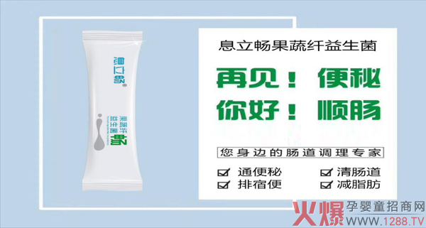 息立畅果蔬纤畅益生菌2.jpg