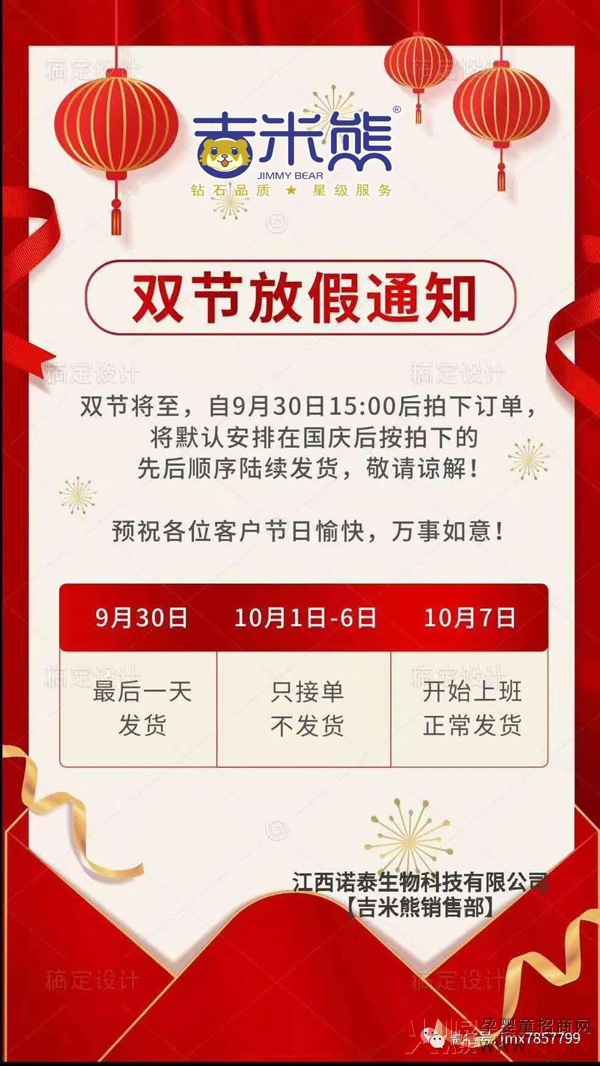 吉米熊：中秋遇国庆，祝祖国母亲生日快乐，祖国人民合家团圆�?.jpg