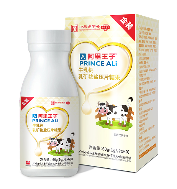 阿里王子牛乳钙乳矿物盐压片糖�.jpg