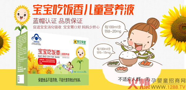 葵花葵堡宝宝吃饭香儿童营养液1.jpg