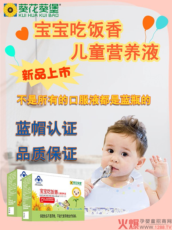葵花葵堡宝宝吃饭香儿童营养液2.jpg