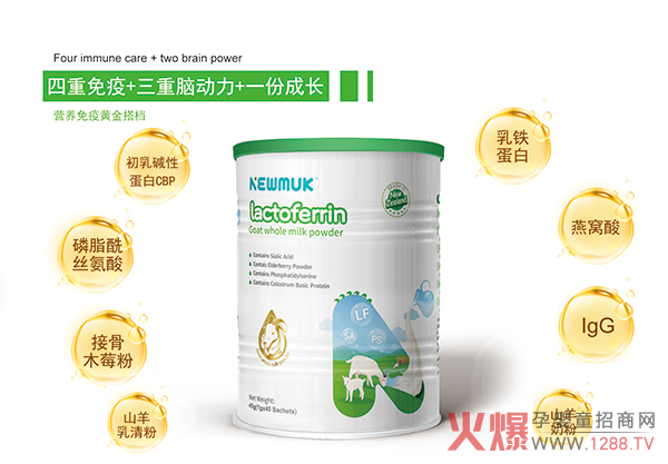 纽盾羊奶乳铁蛋白特点3.jpg