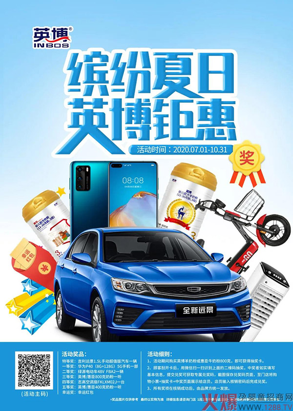 恭喜英博奶粉广东消费者喜中吉利远景汽车一�.jpg