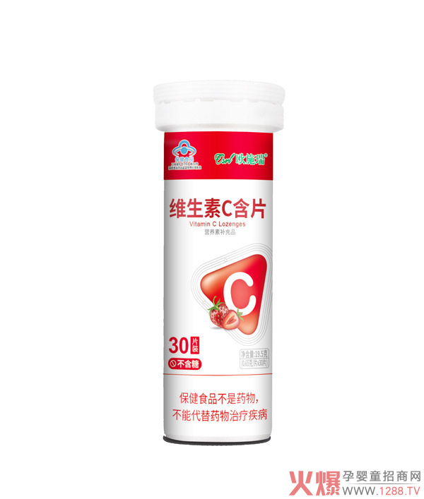 欧施瑞维生素C含片-草莓�.jpg