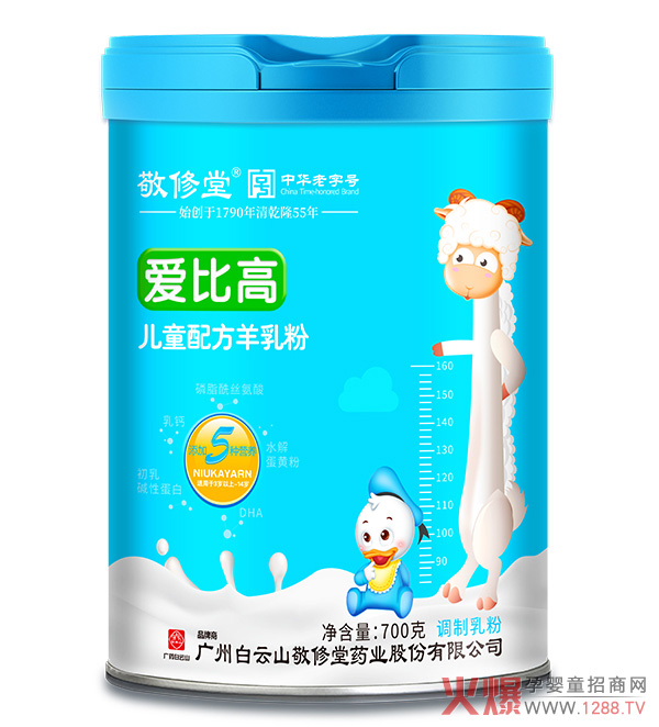 白云山敬修堂爱比高儿童配方羊乳粉.jpg