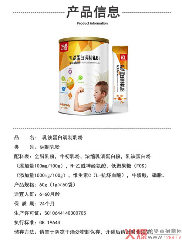 朵爱乳铁蛋白调制乳粉2.jpg