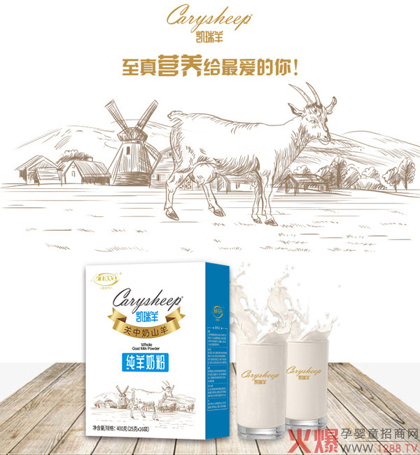 爱能特凯瑞羊纯羊奶粉1.jpg