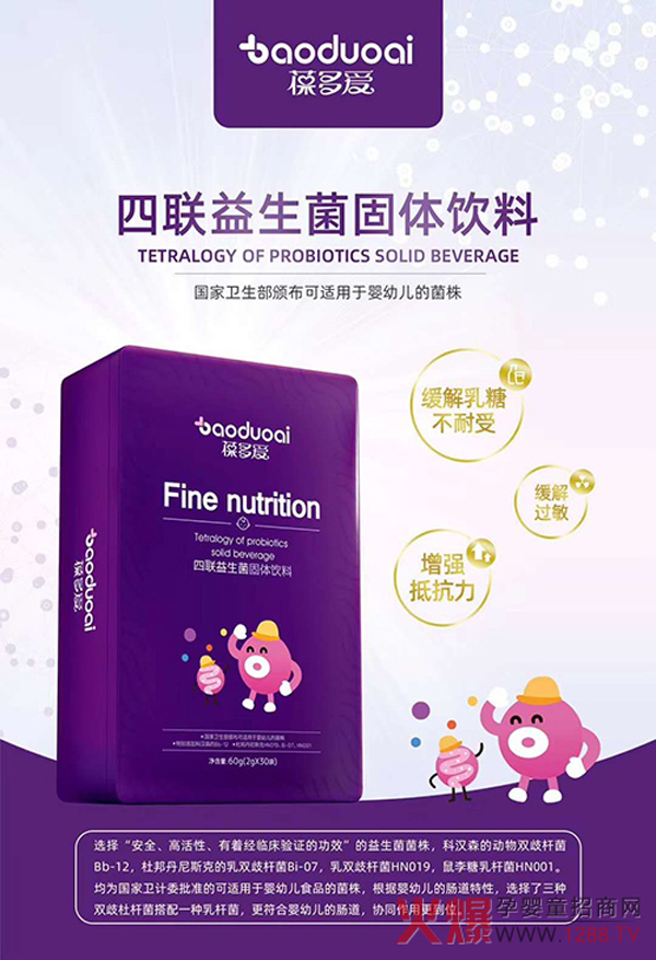 葆多爱四联益生菌�?.jpg