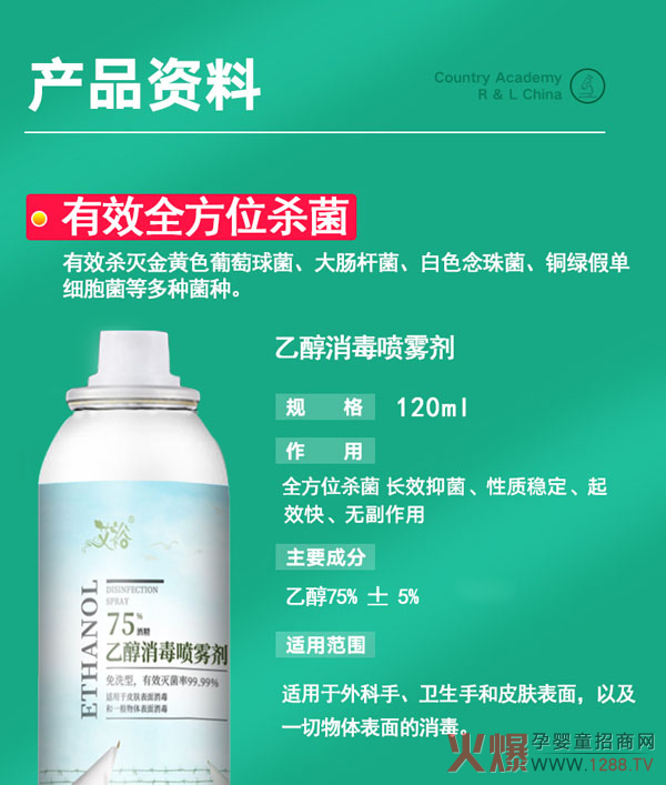 艾裕乙醇消毒喷雾剂产品资�.jpg