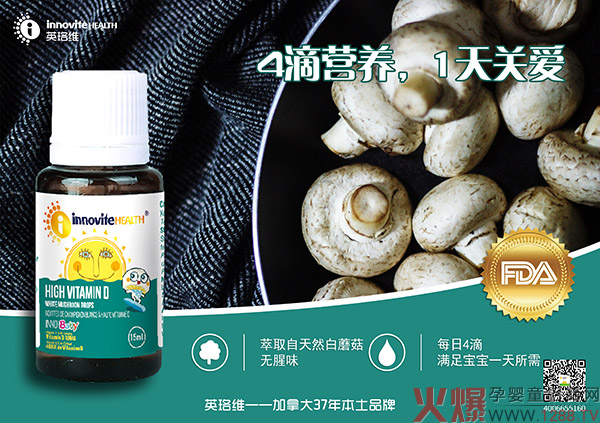 英珞维高维生素D白蘑菇汁滴液饮品.jpg