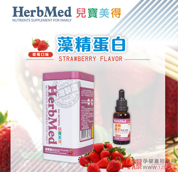 儿宝美得藻精蛋白草莓汁滴剂饮�.jpg