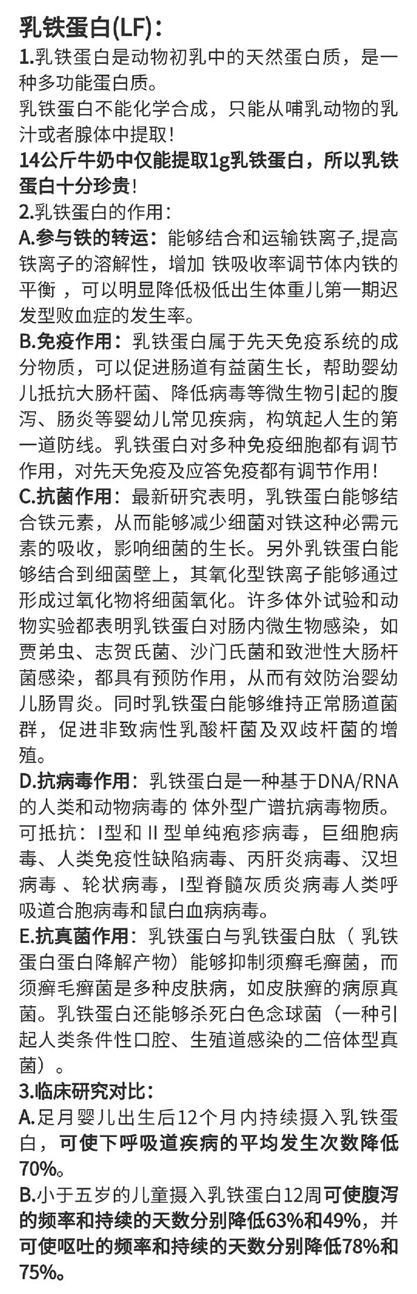 艾婴健乳铁蛋白调制乳粉详�?(3).jpg