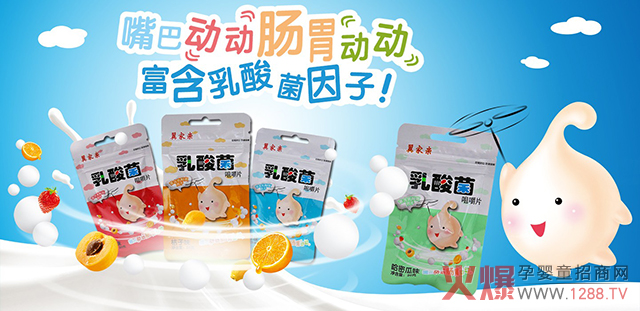 翼家亲乳酸菌咀嚼片 动动嘴巴消化顺畅.jpg