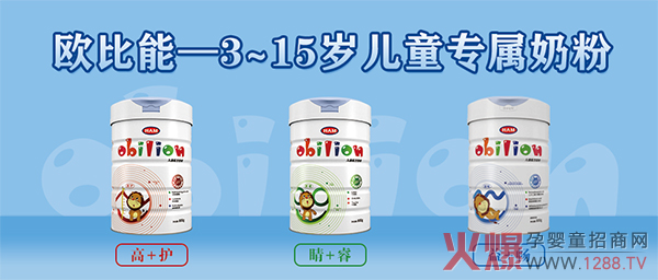 欧比能儿童成长配方奶粉系�.jpg