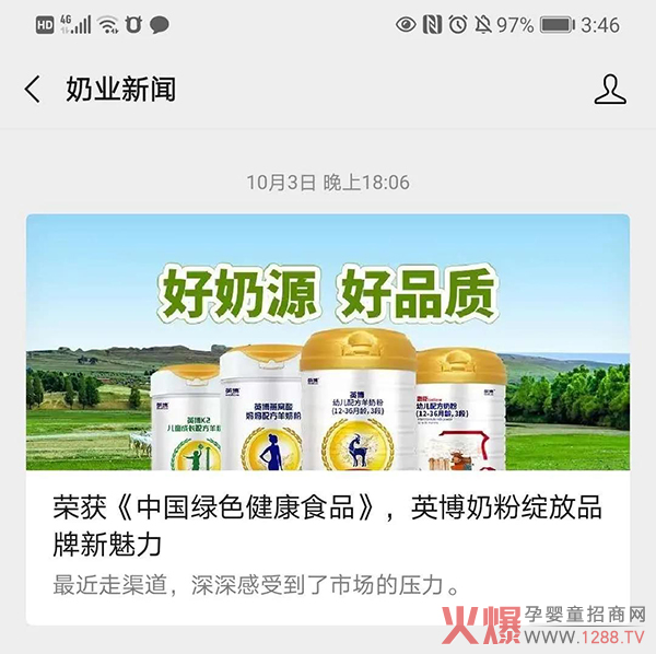 英博奶粉荣获《中国绿色健康食品》称�.jpg