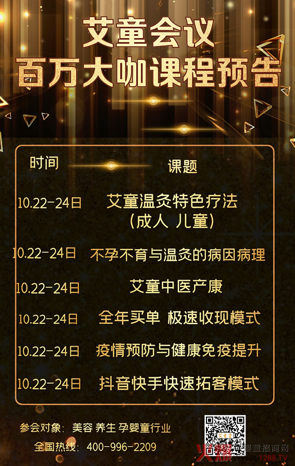 艾童会议百万大咖课程预告.jpg