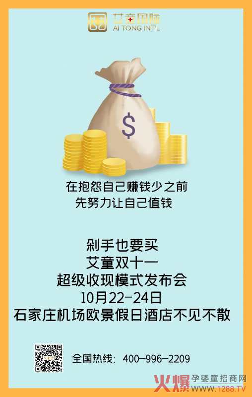 艾童国际三大战役部署发布�?.jpg