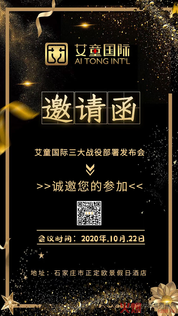 艾童国际邀请函.jpg