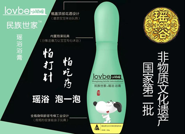 小顽?民族世家瑶�?浴膏1.jpg