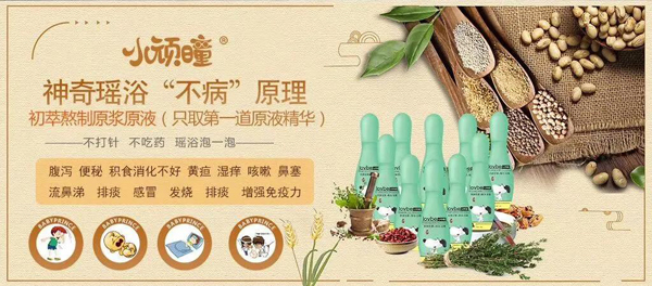 小顽?民族世家瑶�?浴膏2.jpg